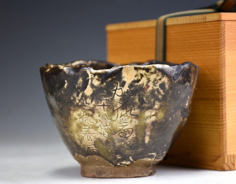 蔵A 3437 c 古美術 瀬戸名工 加藤春廣 古瀬戸写茶碗 合箱