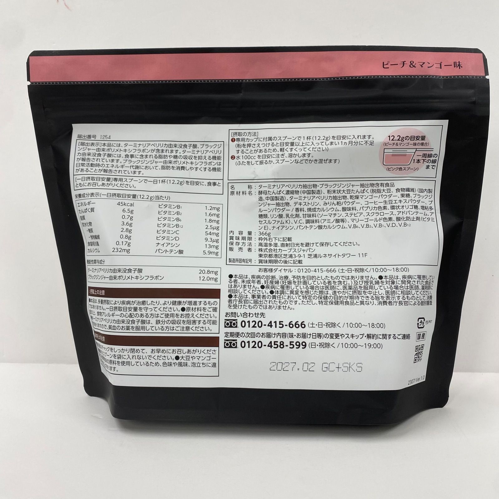 A7368 カーブス ヘルシービューティ ピーチ＆マンゴー味 366g 2702