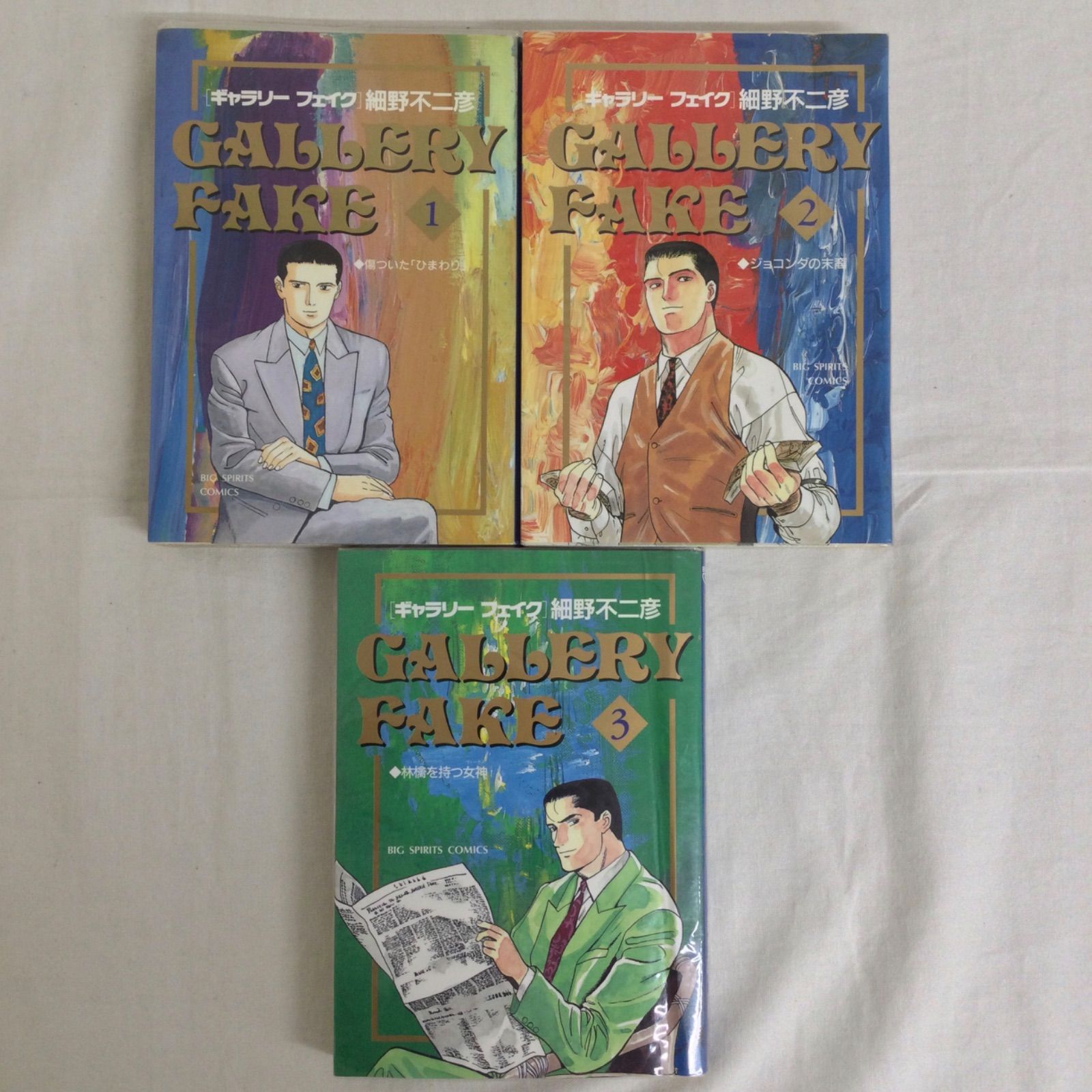 未完結】ギャラリーフェイク 1-3、10巻のみ「4冊セット」細野不二彦