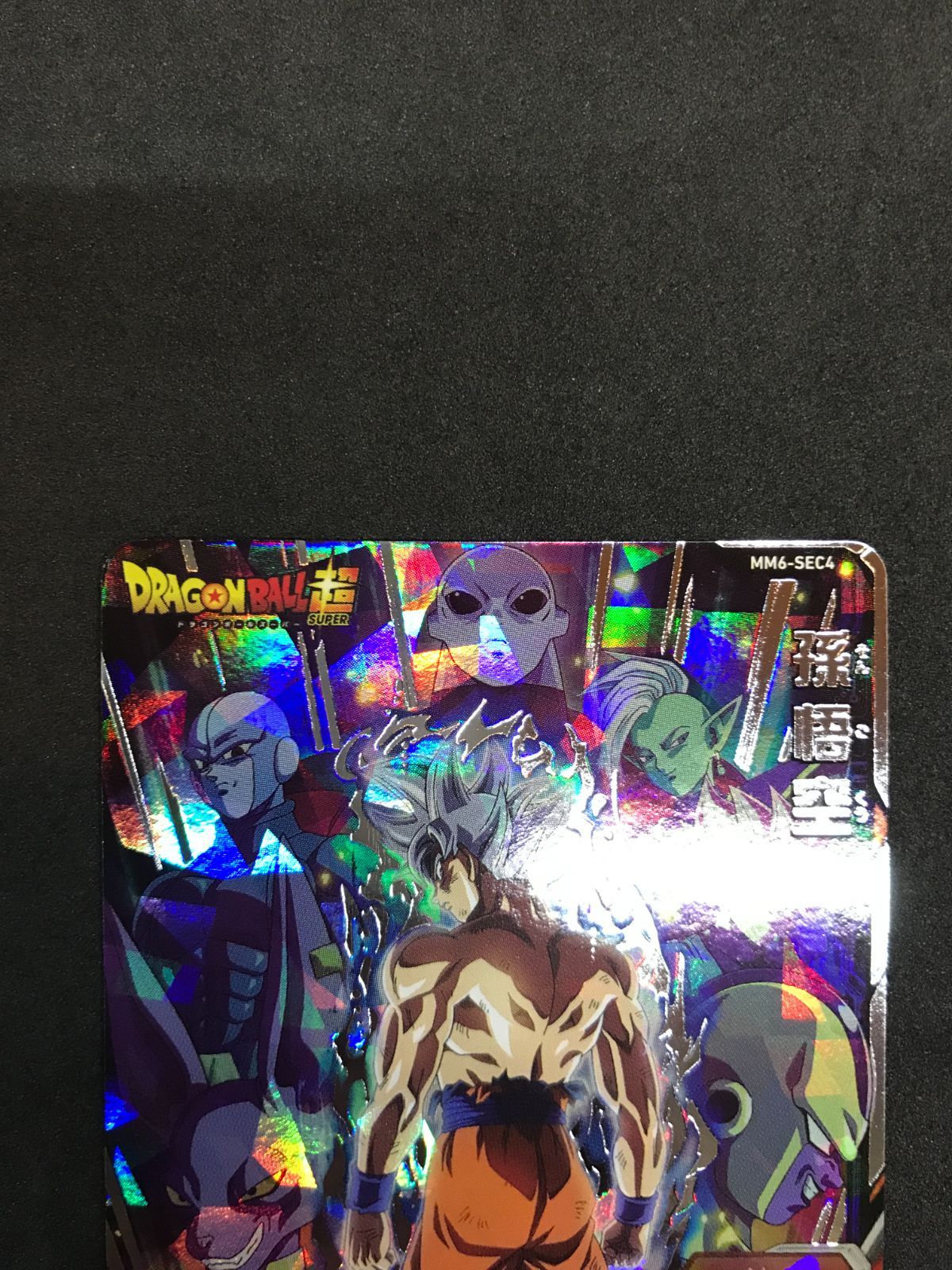 ドラゴンボールヒーローズ 孫悟空 MM6-SEC4 Dragon Ball 412 - メルカリ