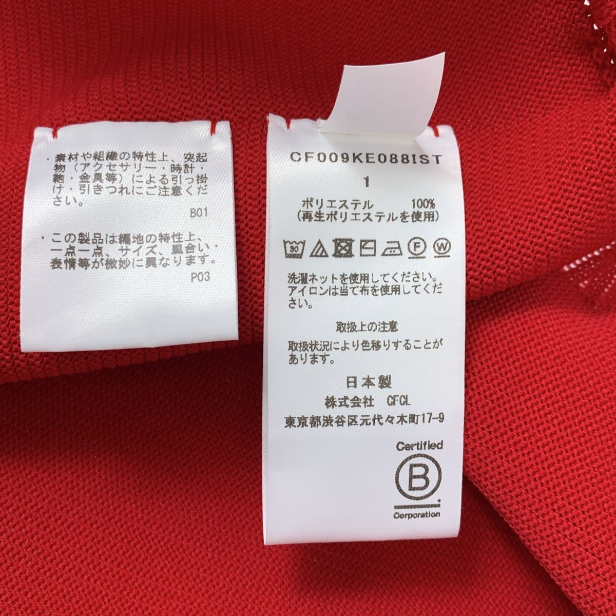 CFCL / シーエフシーエル | 伊勢丹新宿店別注カラー POTTERY CARDIGAN