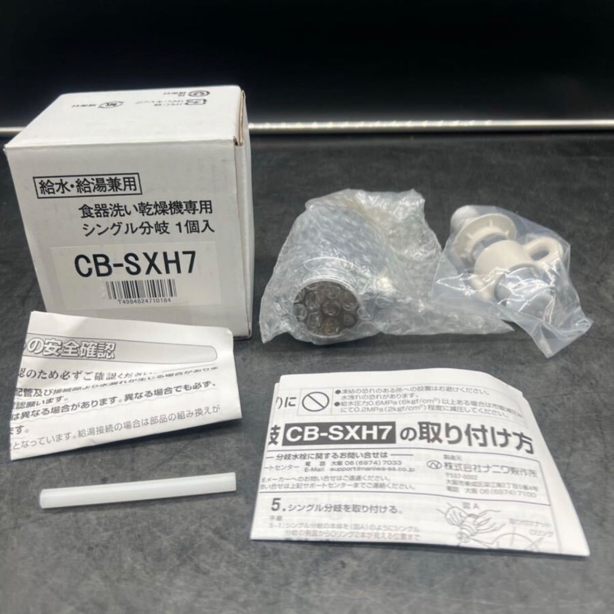 2259 Panasonic 食器洗い乾燥機 シングル分岐 1個入 CB-SXH7