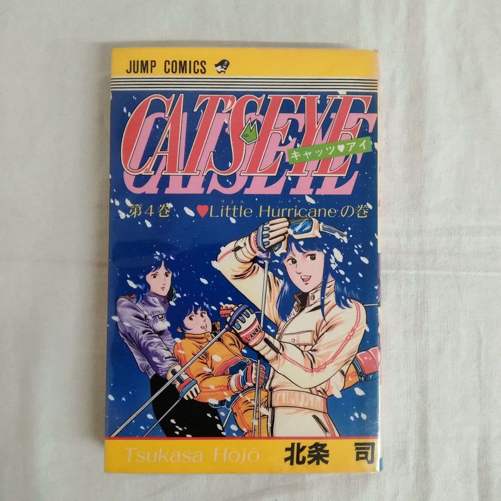 セット売り】「キャッツ♡アイ 4巻」「シティーハンター 1・2・3・5