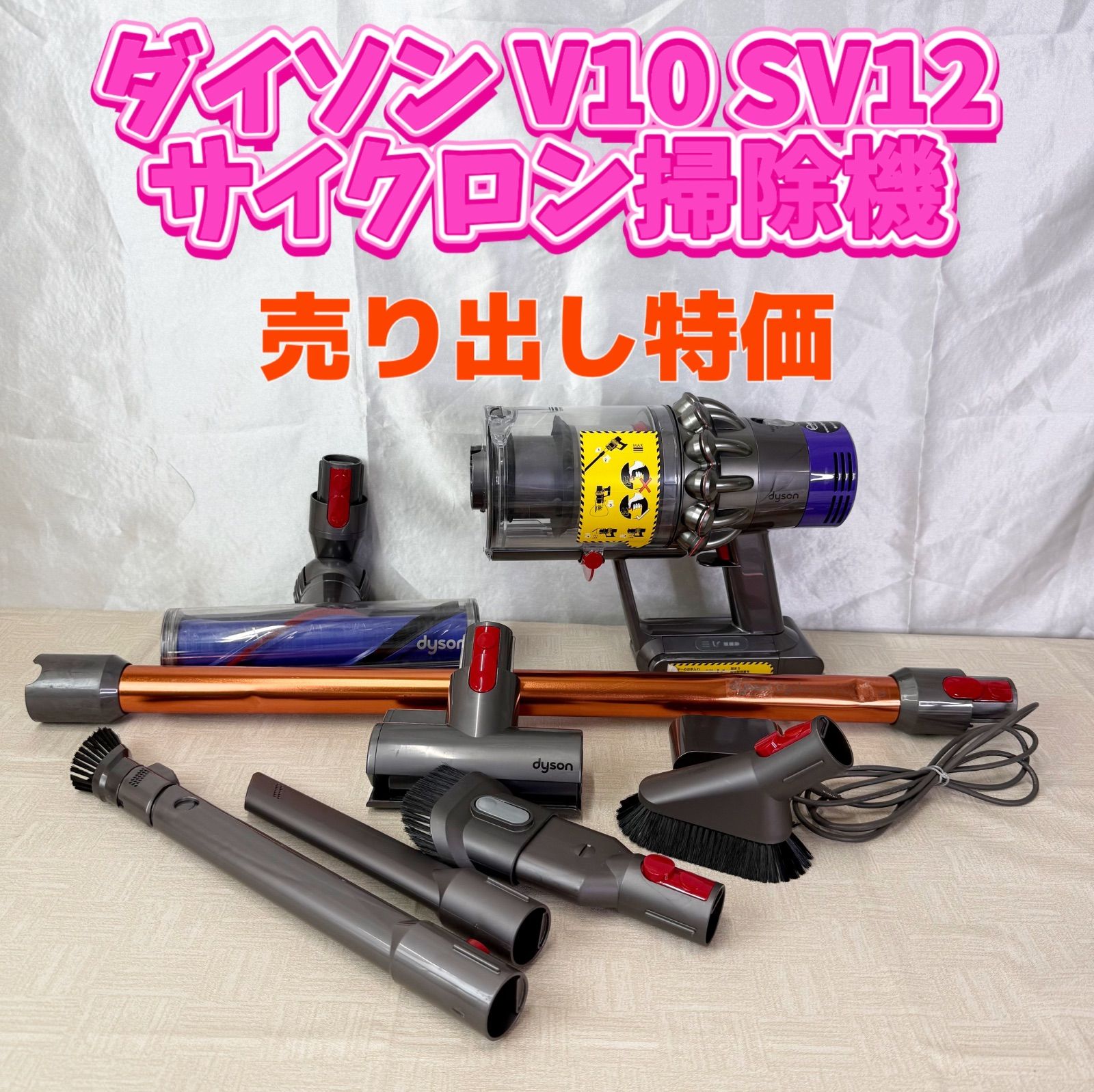 ダイソン V 10 SV 12 サイクロン掃除機