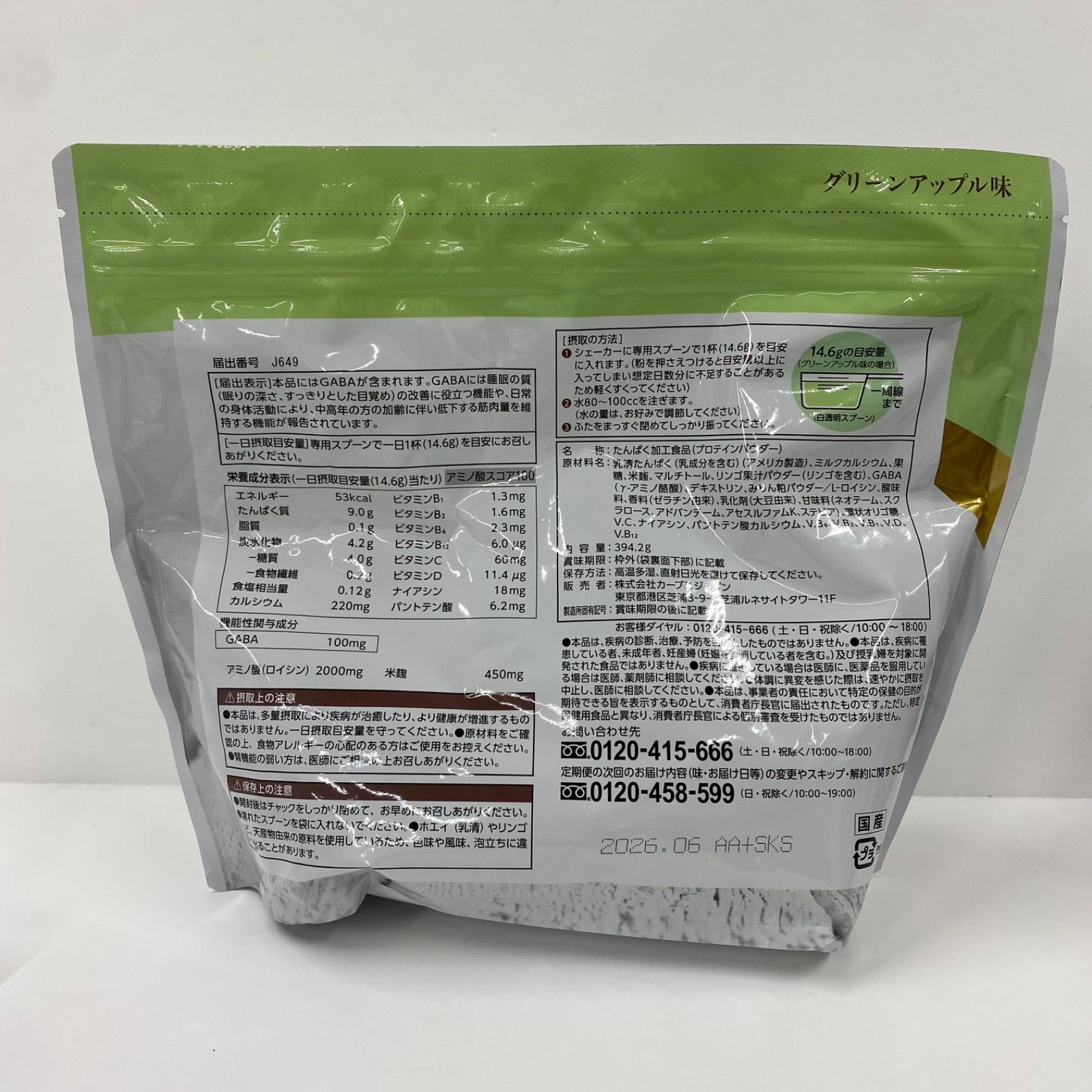 A7369 カーブス ウルトラプロテイン グリーンアップル味 394.2g 2606