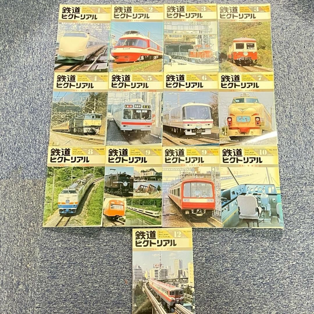 鉄道模型色々まとめ 鉄道ピクトリアル 1988年 昭和63年 13冊まとめ 鉄道専門誌