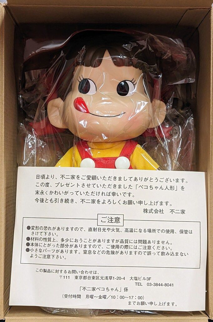 不二家 人形/箱厚110mm ペコちゃん人形 260mm ソフビ 260mm - メルカリ