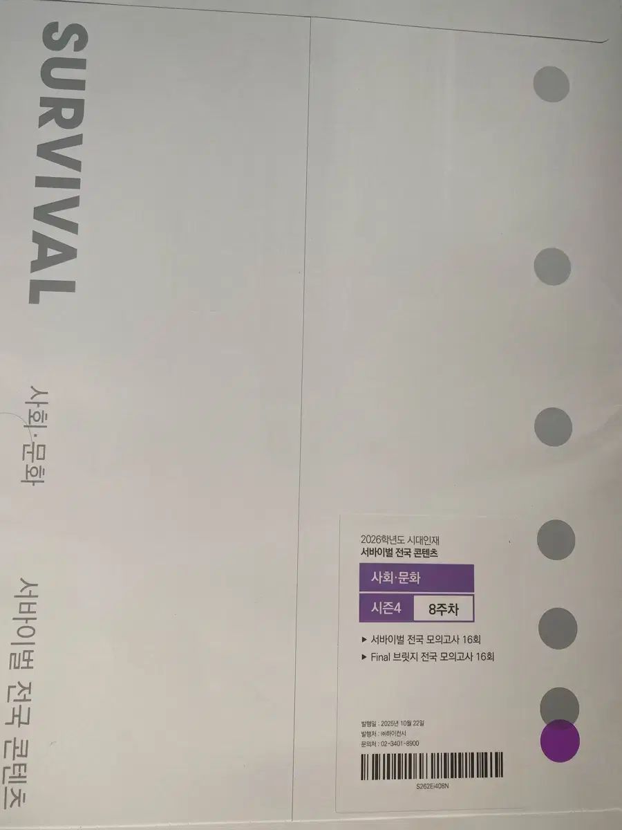 2026 時代人材 全国 サバイバル 社会文化 FINAL シーズン4 まとめ 15回分