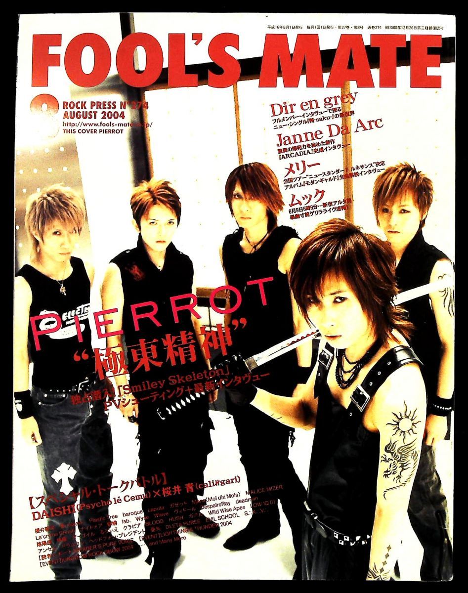 FOOL S MATE 2004年 号 No.274 フールズメイト