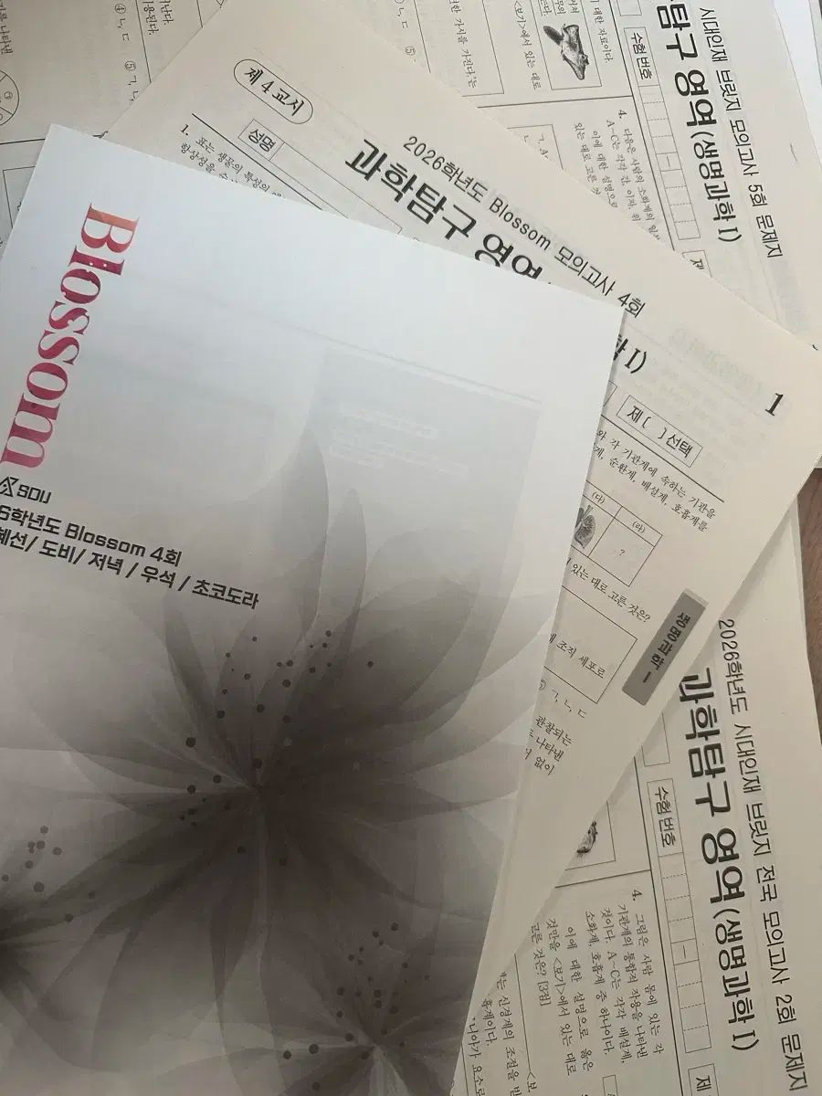 2026 生命科学I 実戦模擬試験