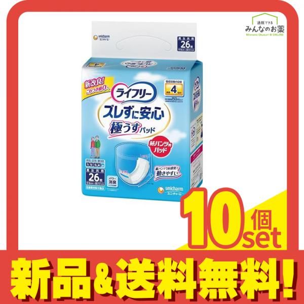 ライフリー ズレずに安心 うすパッド 紙パンツ用 4回吸収 26枚入 10個セット