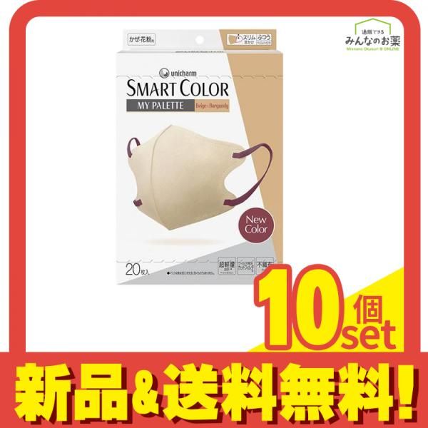超快適マスクSMART COLOR スマート マイパレット ふつう ベージュ×バーガンディ 20枚入 10個セット