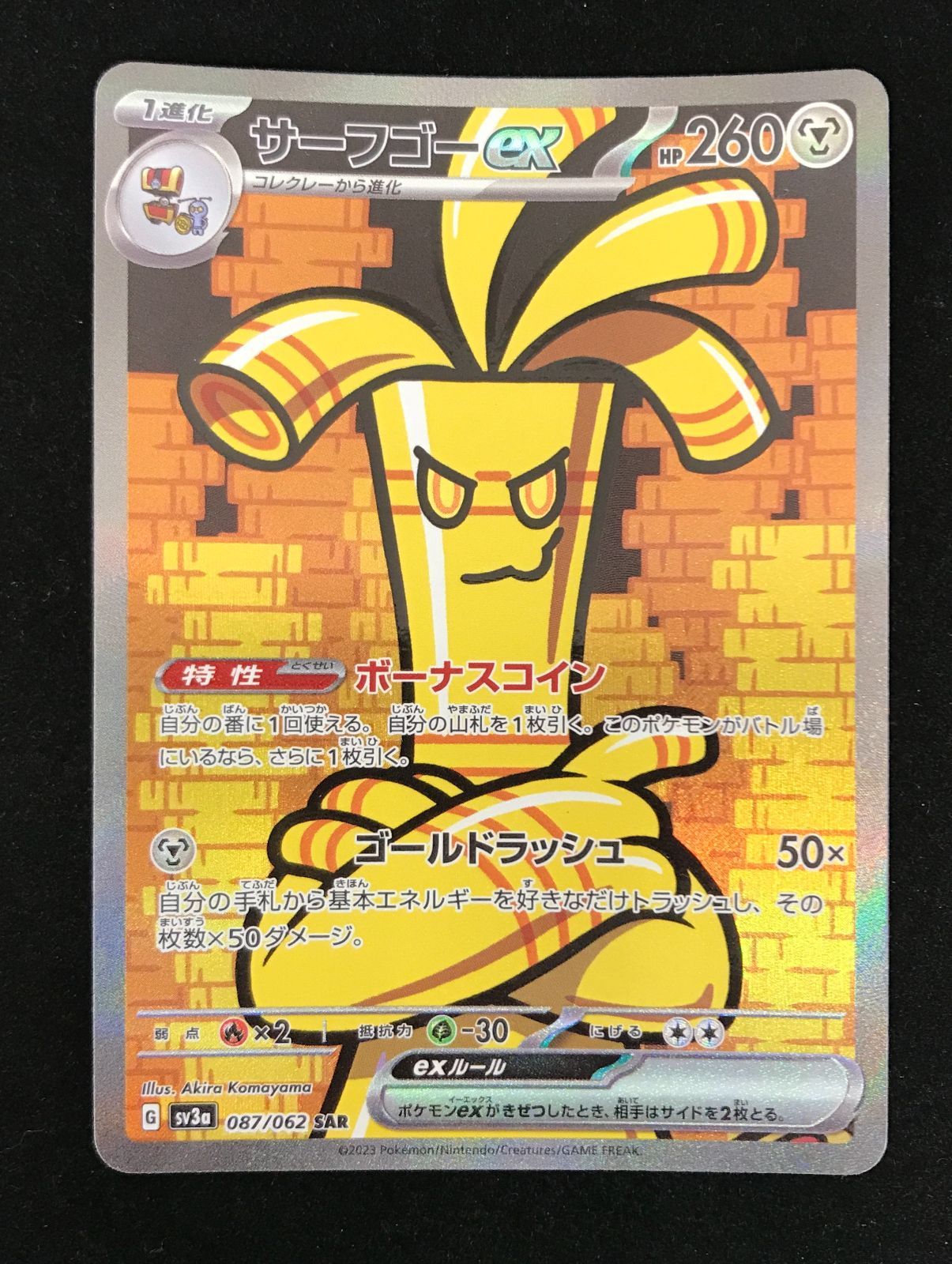 ポケモンカードゲーム ポケカ サーフゴーex SAR SV3a-087 強化拡張