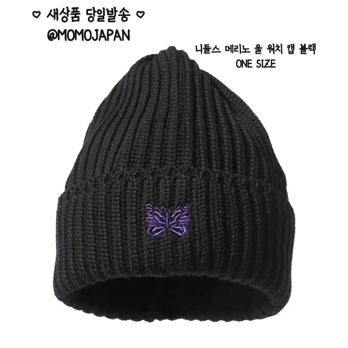 NEEDLES メリノ ウール ウォッチ キャップ ブラック ビーニー