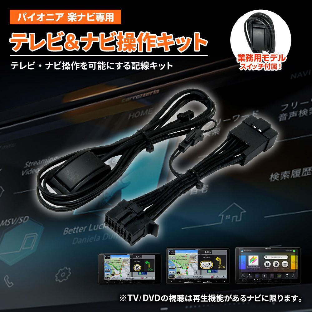 パイオニア カロッツェリア テレビキャンセラー 楽ナビ AVIC-RL900