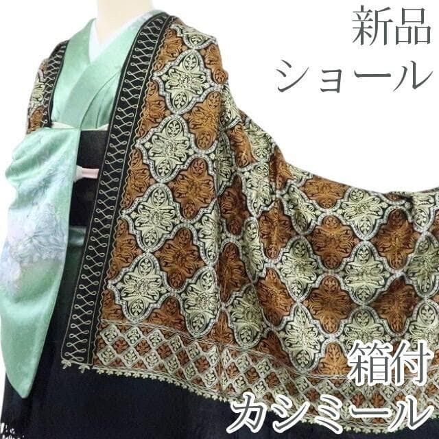 百華 刺繍 更紗 カシミール ショール 着物