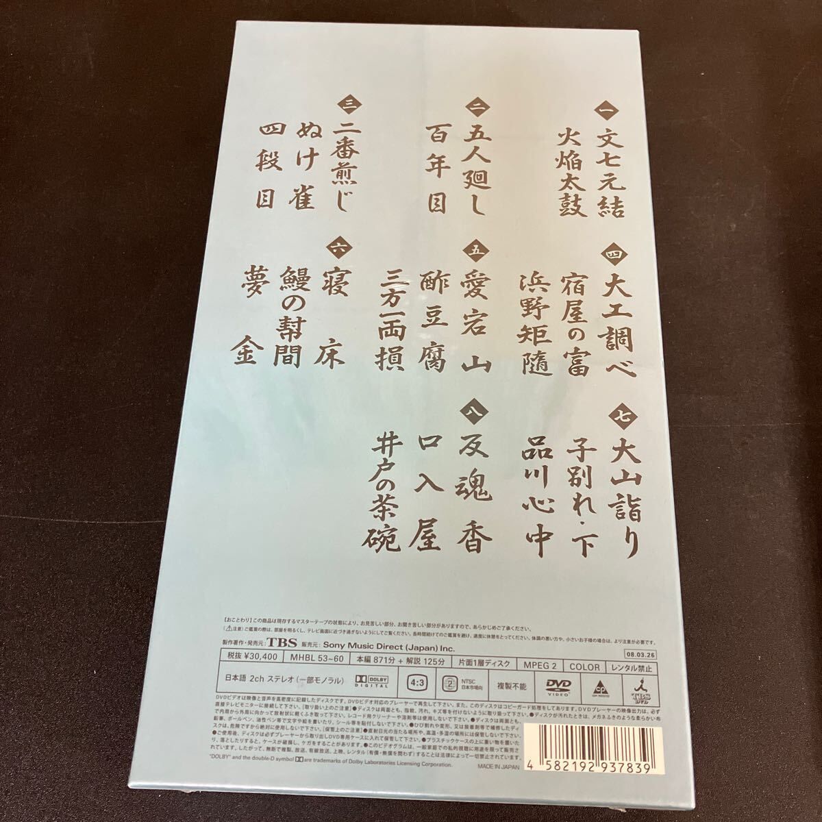 未開封！『 落語研究会 古今亭志ん朝 全集 』上下セット [DVD] 古今亭