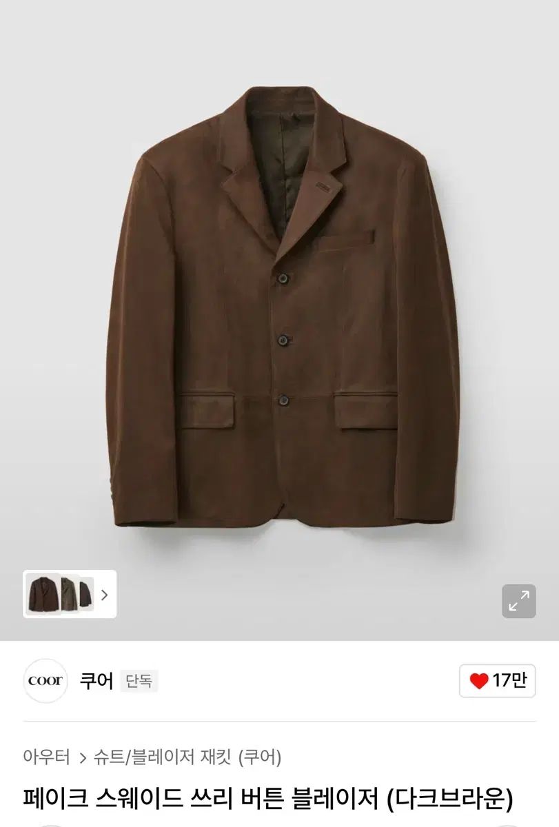 販売 L クアー スウェード スリーボタン ブレーザー