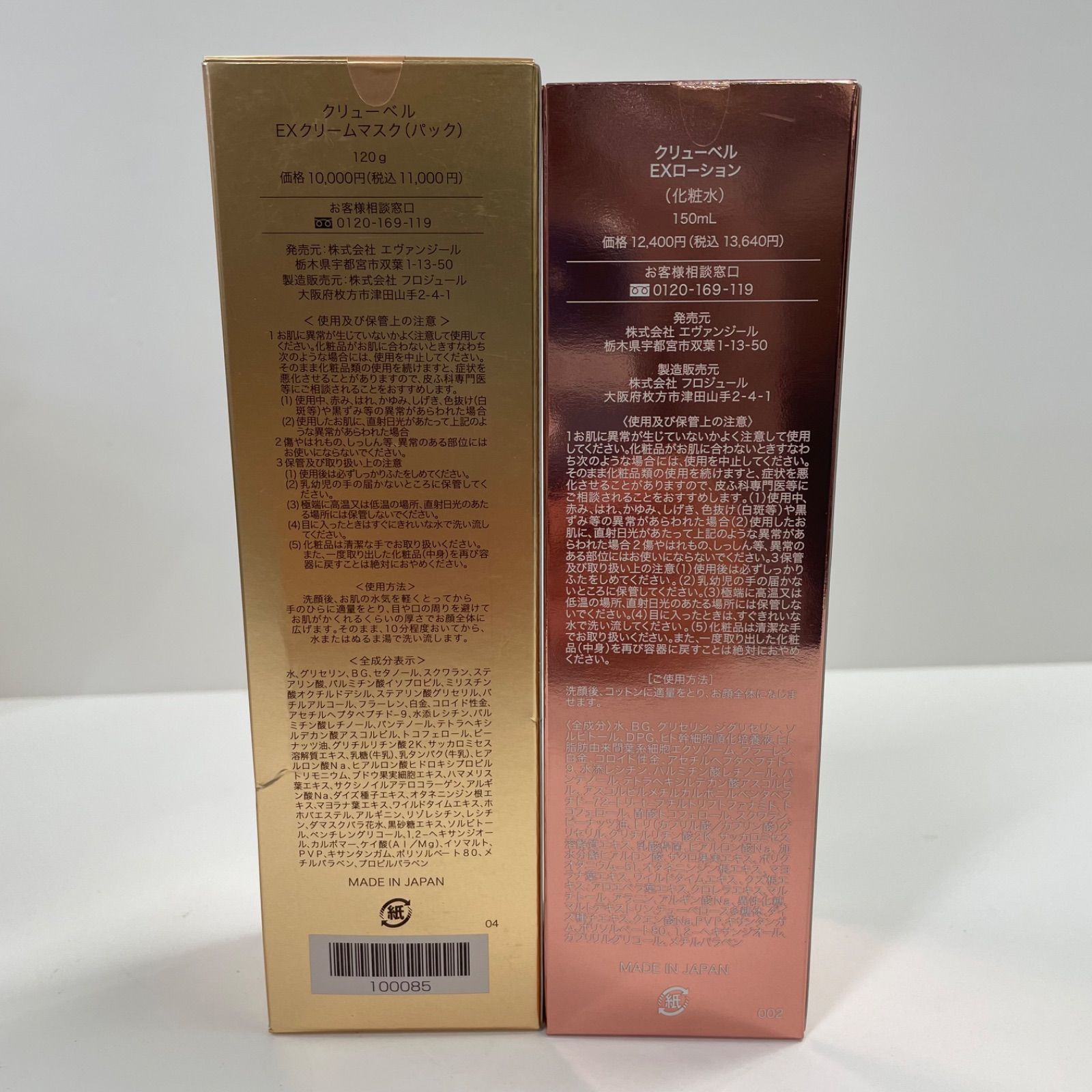 K1816 Culubell クリューベル EXローション 150ml / EXクリームマスク