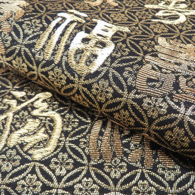 双葉輪奈織 吉祥尽し丸紋