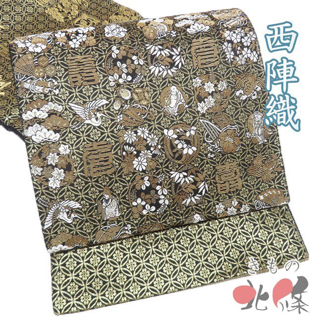 袋帯 正絹 未仕立て 全通 西陣織 証紙付き 双葉輪奈織 吉祥尽し丸紋 鶴 宝物 七宝 文字 箔糸 黒色 金銀 きもの北條 A 1296 1