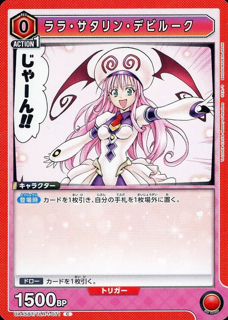 中古】ユニオンアリーナ UA45BT/TLR-1-071[C]：ララ・サタリン