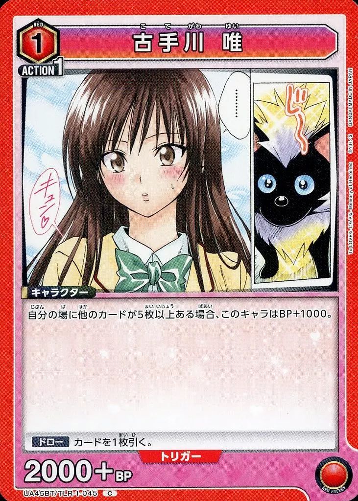 中古】ユニオンアリーナ UA45BT/TLR-1-045[C]：古手川 唯 - メルカリ