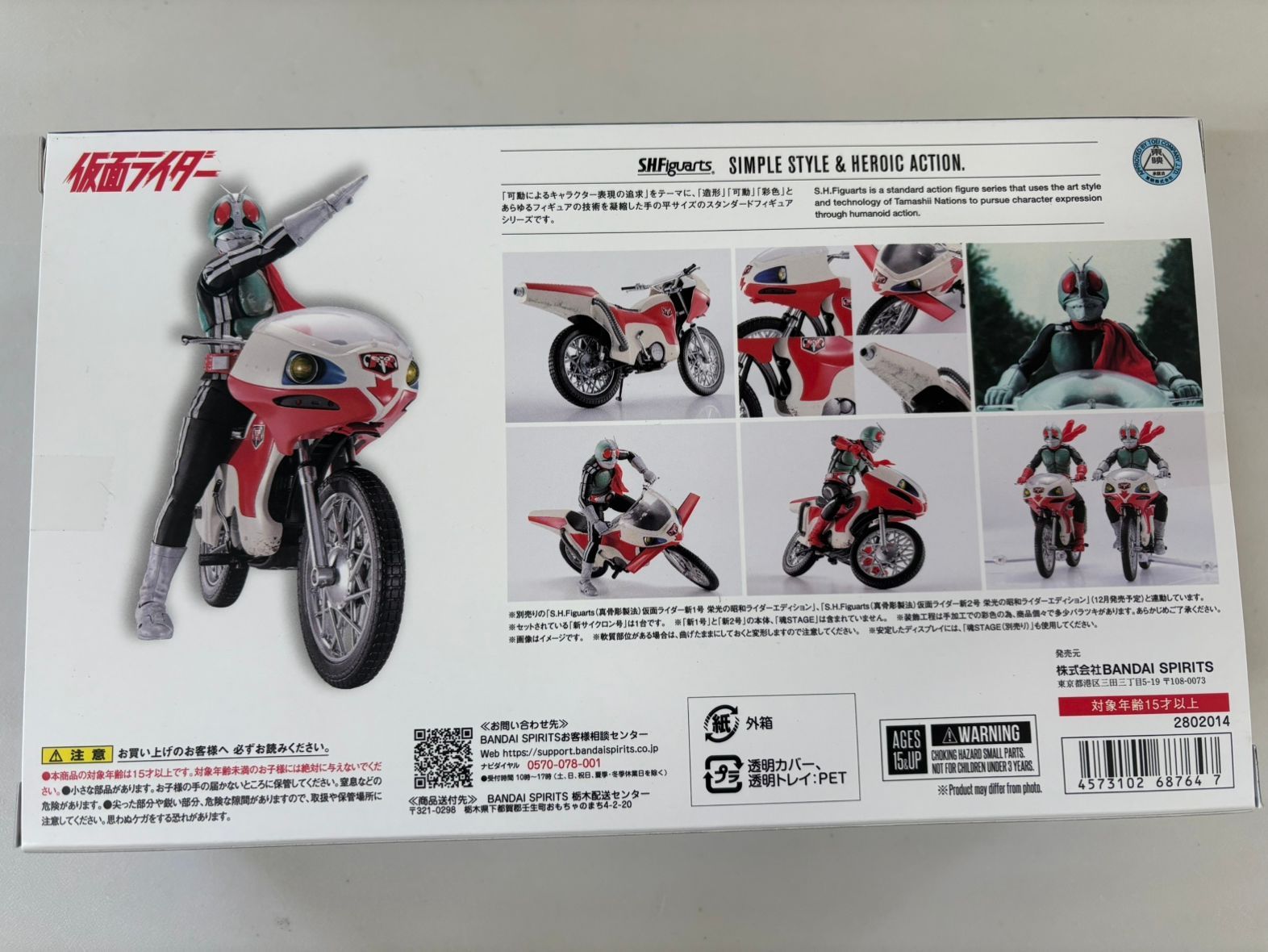 新品未開封】S.H.Figuarts 新サイクロン号（仮面ライダー） 栄光の昭和 