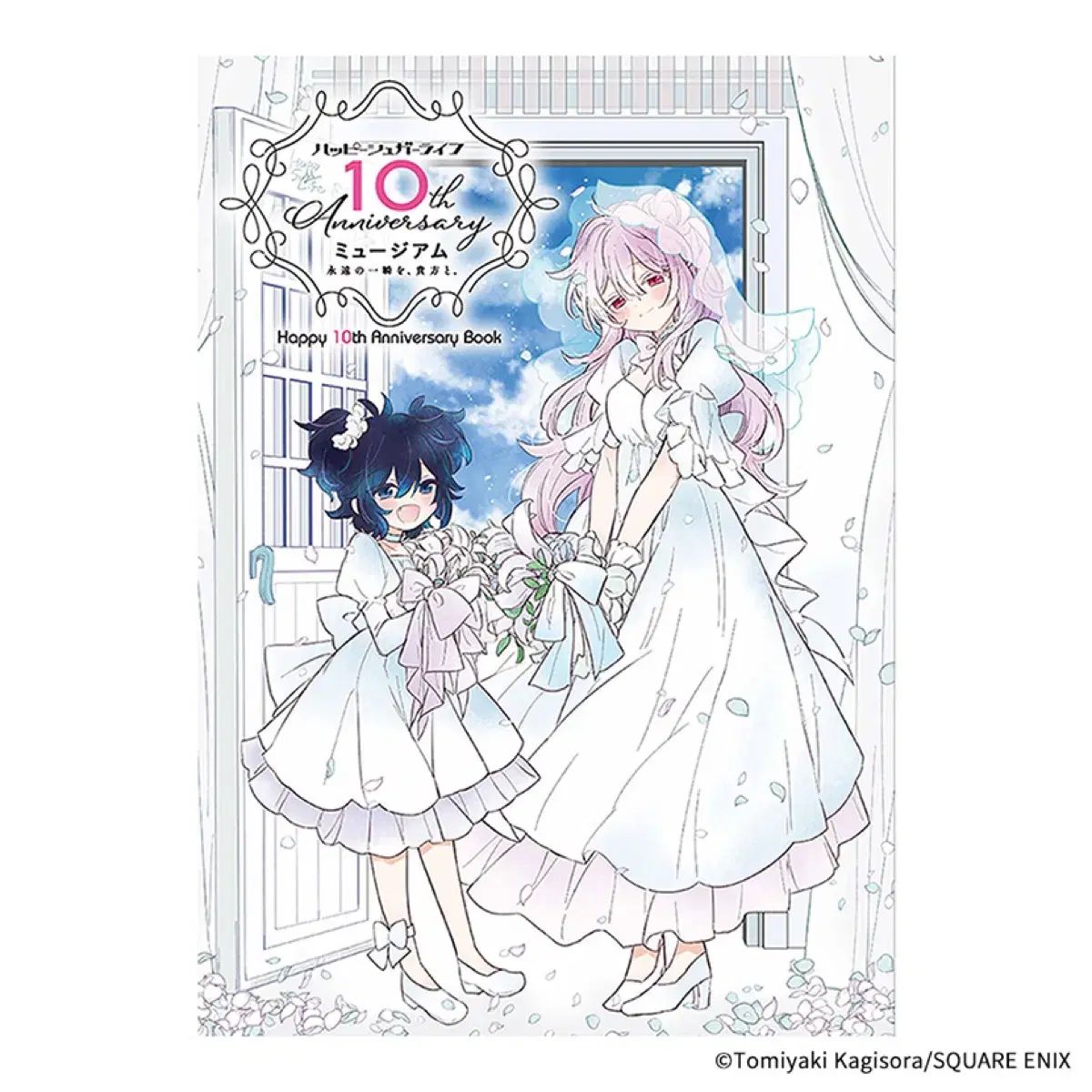 ハッピシュガーライフ ハシュラ 佐藤 sio 10周年 漫画