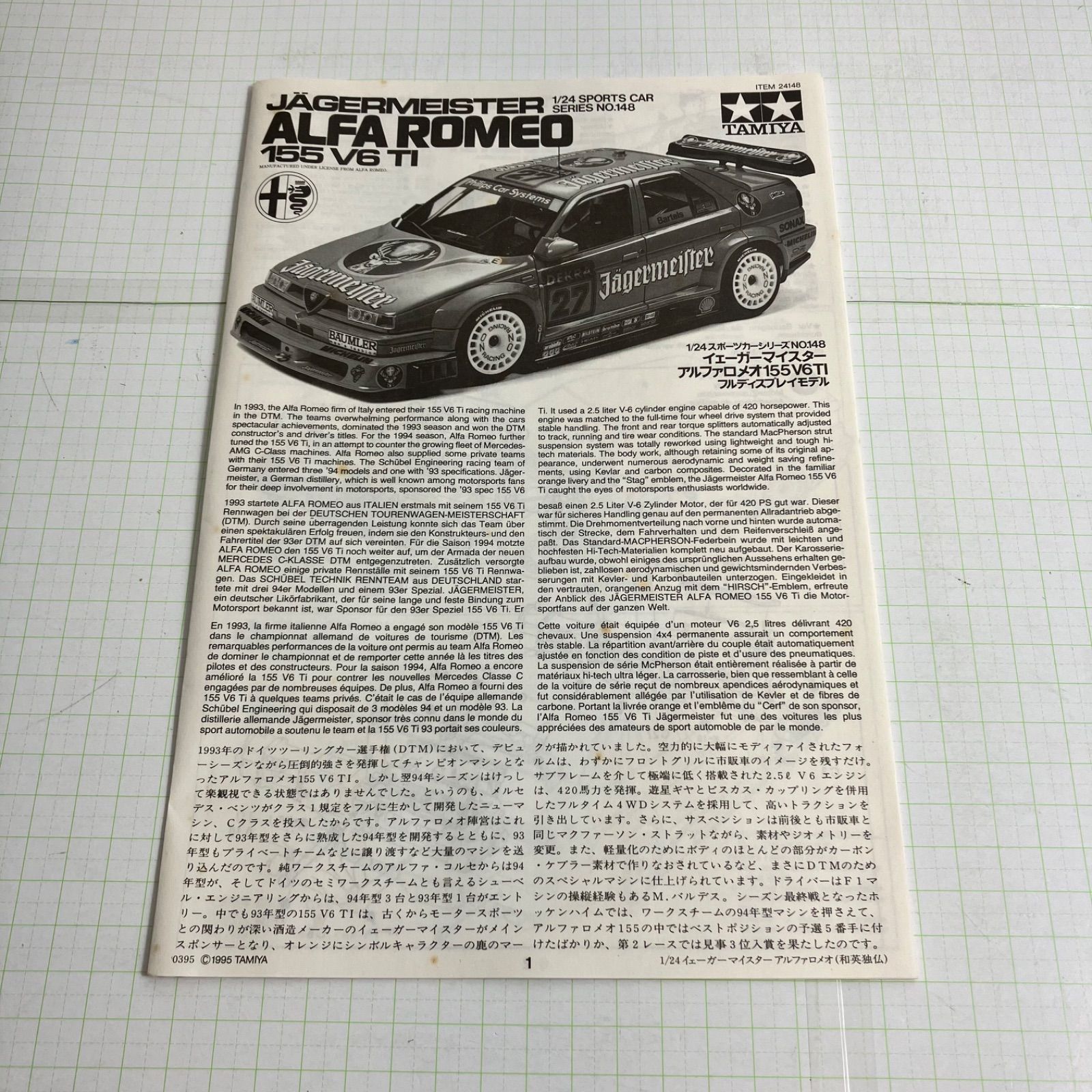 瀬戸店】内袋未開封 1/24 イェーガー マイスター アルファロメオ