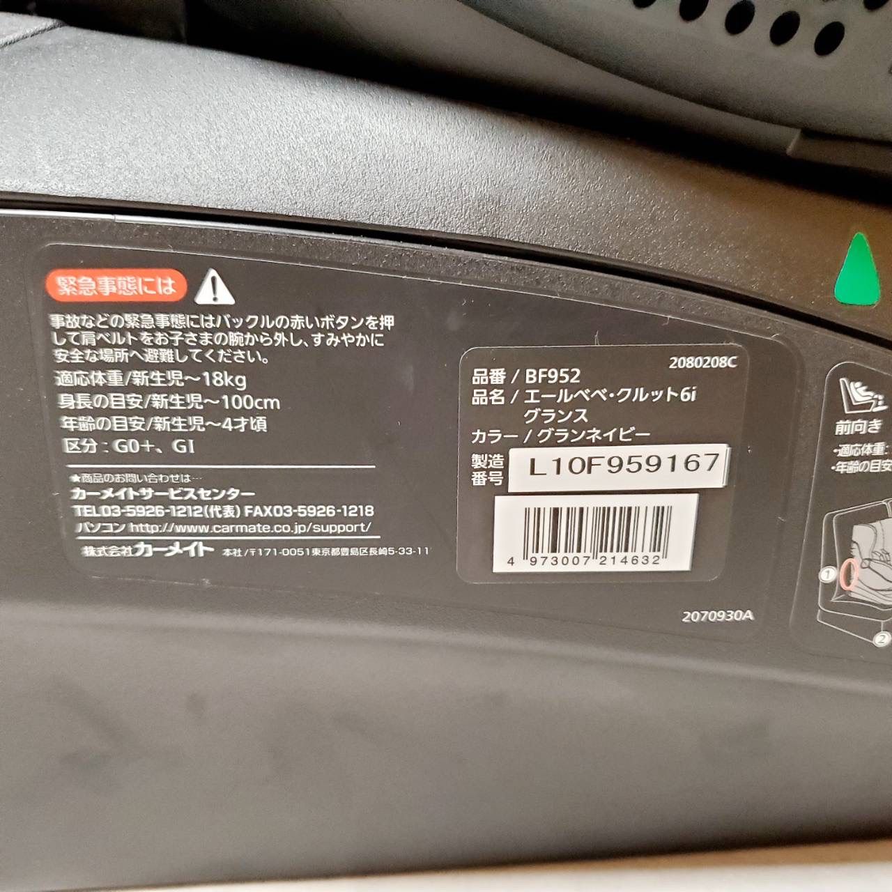  エールベベ クルット6 i グランス グランネイビー 洗濯済み 清潔 チャイルドシート 新生児から4歳頃まで BF 952 車用チャイルドシート チャイルドシート