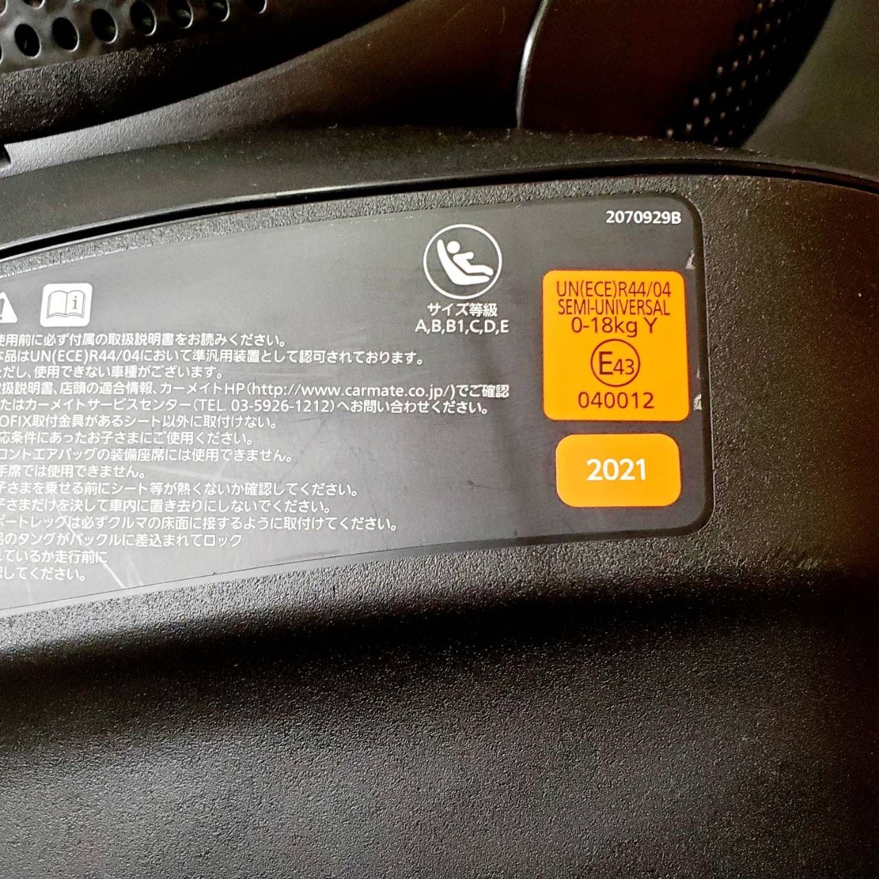 チャイルドシート 新生児から4歳頃まで