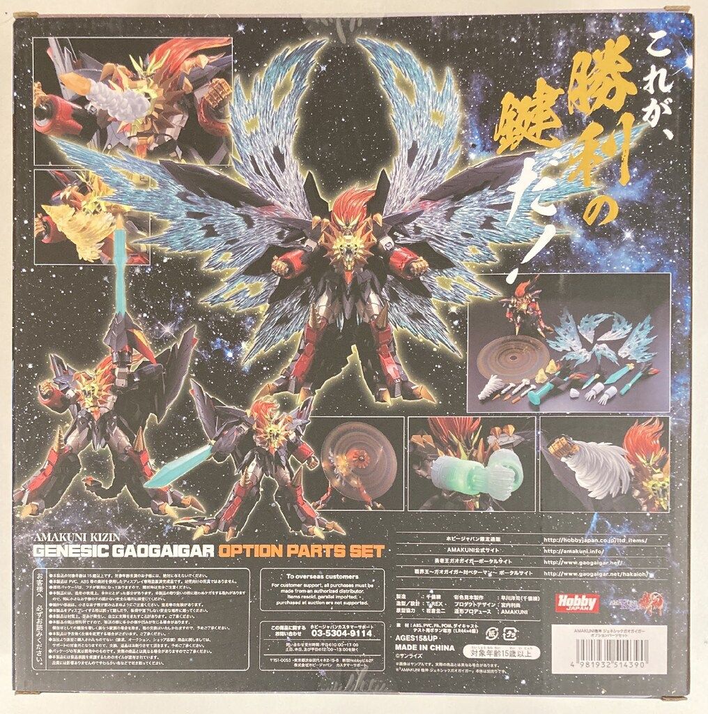 AMAKUNI/ホビージャパン AMAKIKUNI 機神 ジェネシックガオガイガー