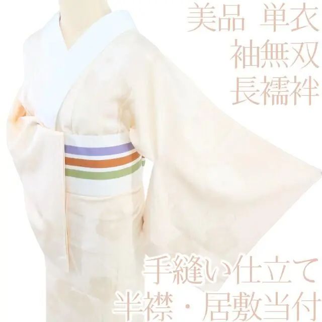 百華❀Y1972◇美品 単衣 半襟・居敷当付 袖無双 手縫い仕立て 長襦袢