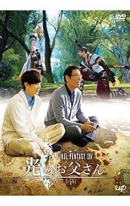 DVD／FINAL FANTASYXIV 光のお父さん DVD-BOX - メルカリ