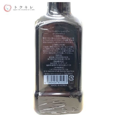 トクキレ ジムジル シャンプー ダークブラウン 250 ml ×6本セット