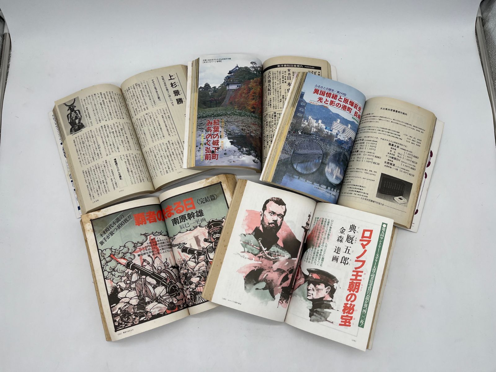 秋田書店 歴史と旅 新人物往来社 別冊歴史読本 時代小説特集号 5冊
