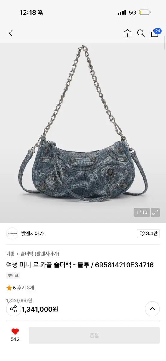 バレンシアガ ルカゴール デニム ショルダー バッグ チェーン ミニ