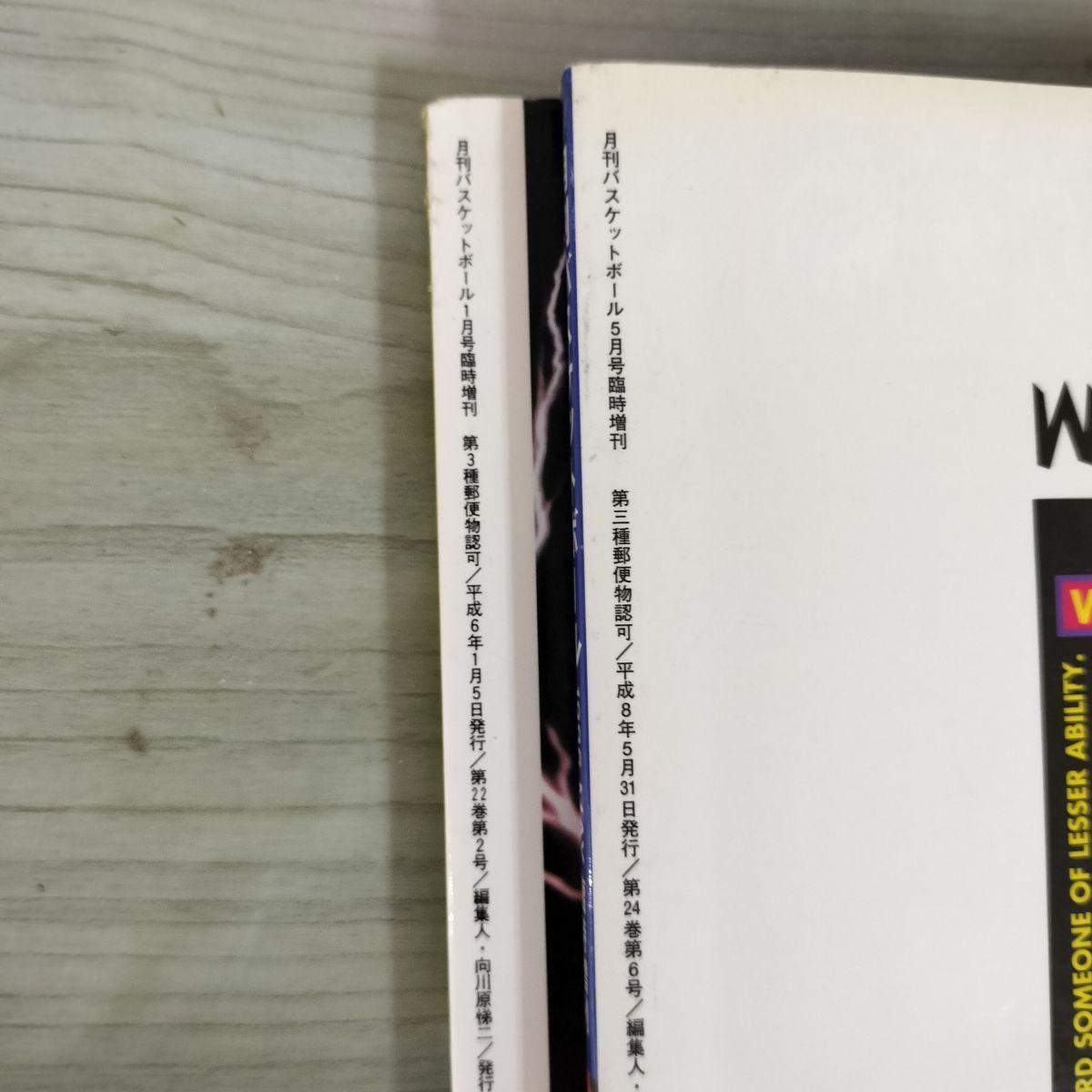計2冊 月刊バスケットボール1994年1月号臨時増刊 平成6年 1996年5月号