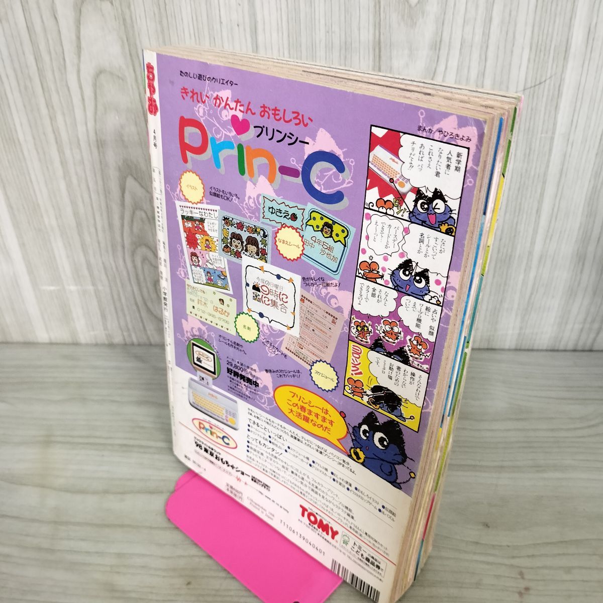 ちゃお 1998年 4月号 平成10年 付録欠 小学館 050076 - メルカリ