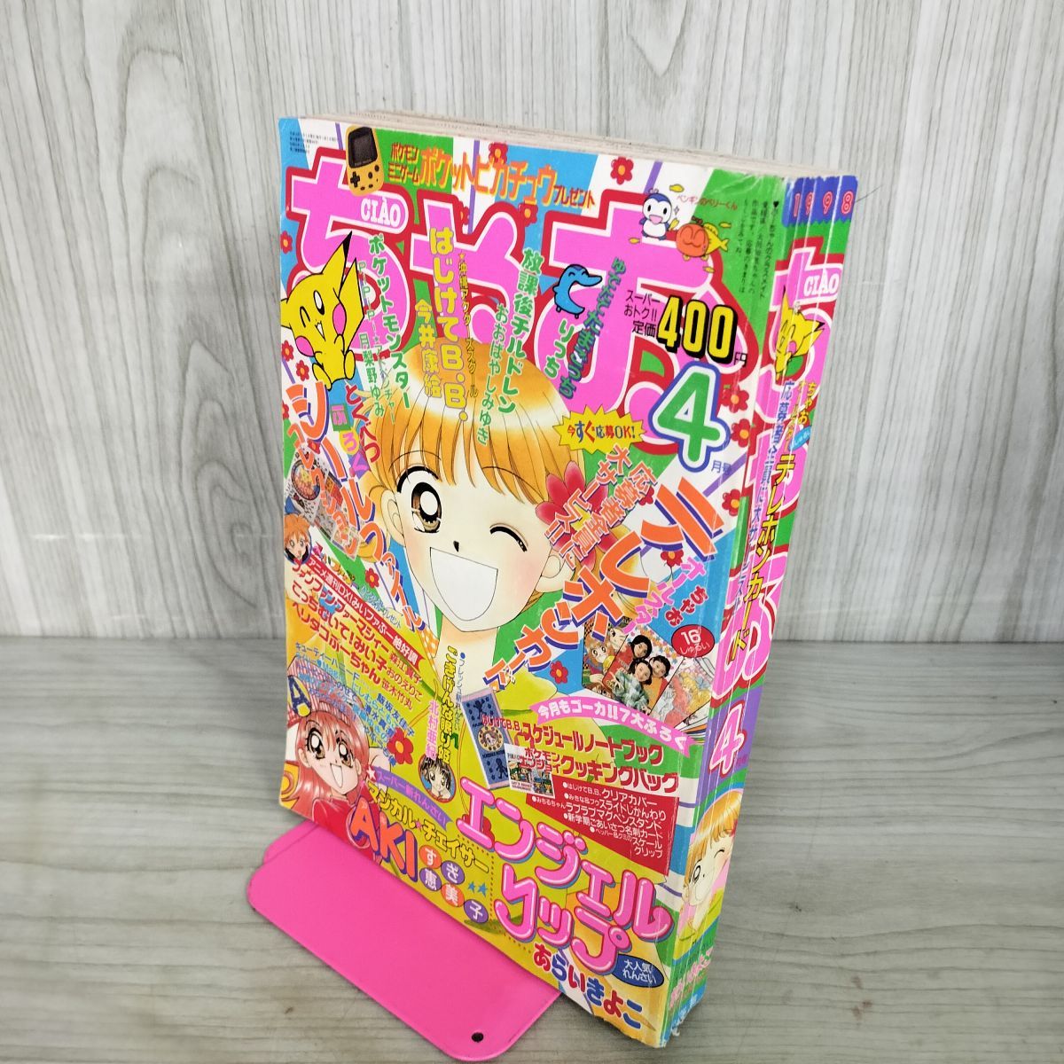 ちゃお 1998年 4月号 平成10年 付録欠 小学館 050076 - メルカリ