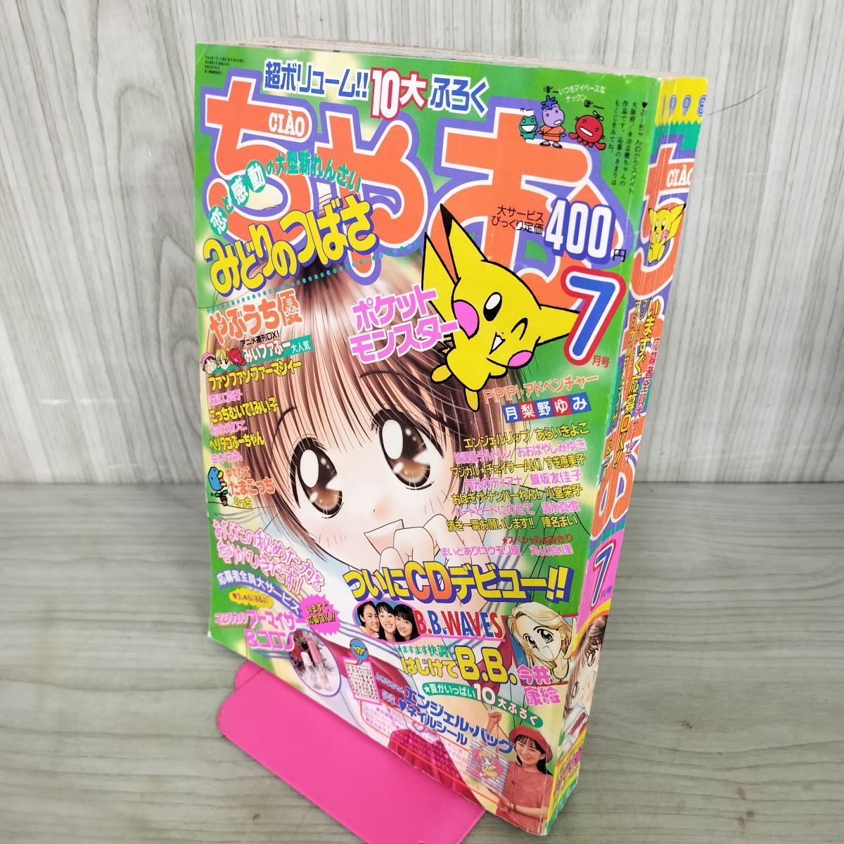 ちゃお 1998年 7月号 平成10年 付録欠 小学館 050079 - メルカリ