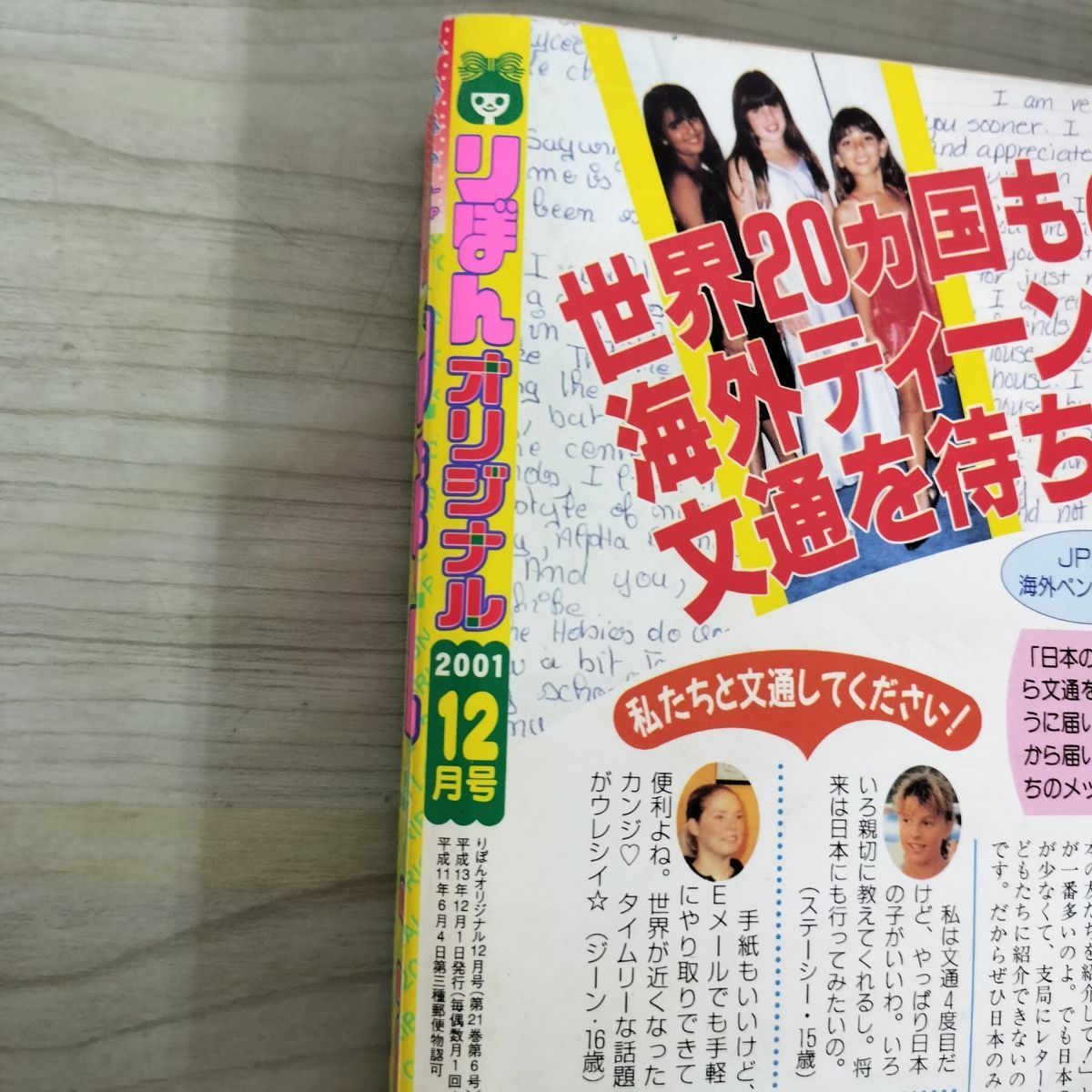 りぼん 2001年 12月号 平成13年 付録欠 集英社 050084 - メルカリ