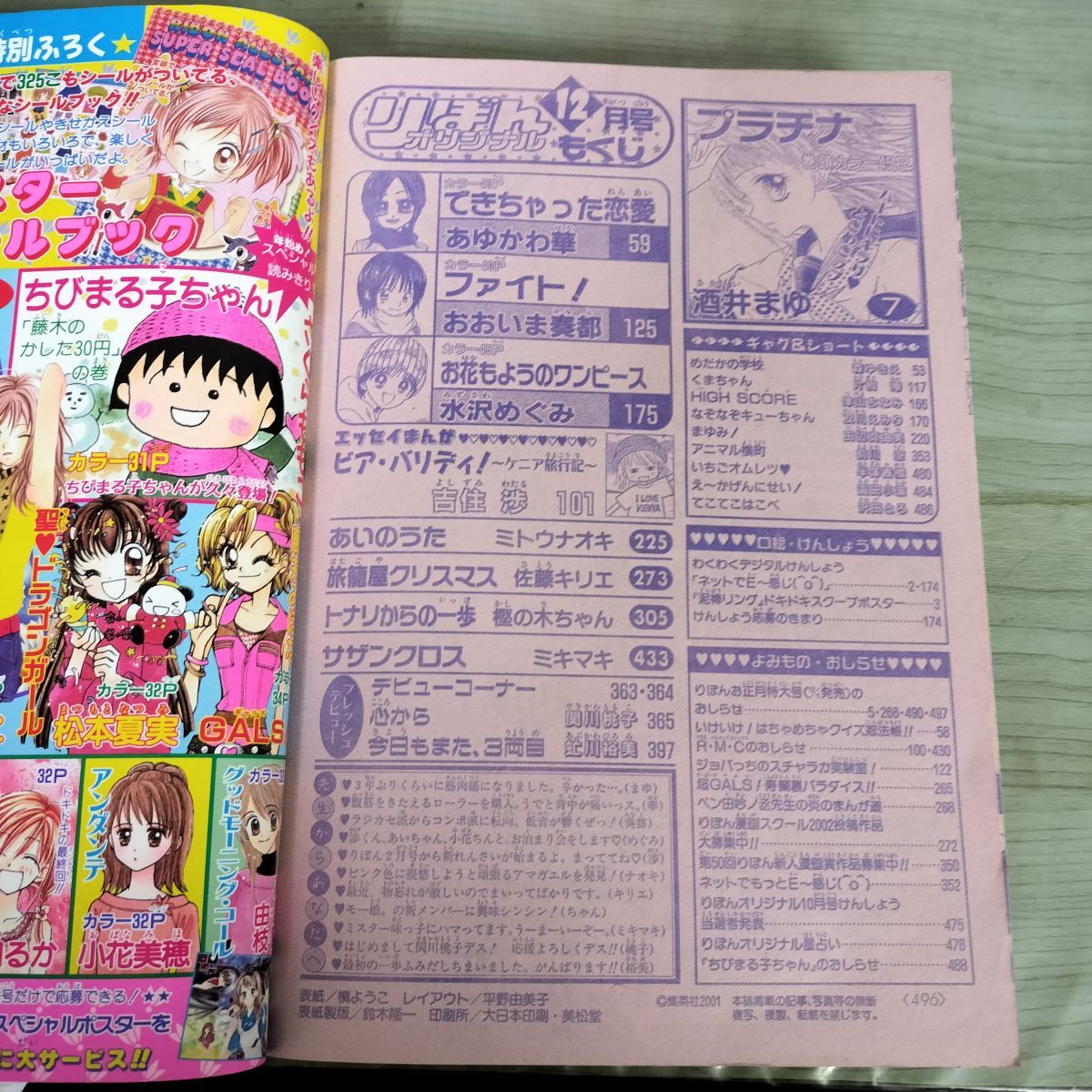 りぼん 2001年 12月号 平成13年 付録欠 集英社 050084 - メルカリ