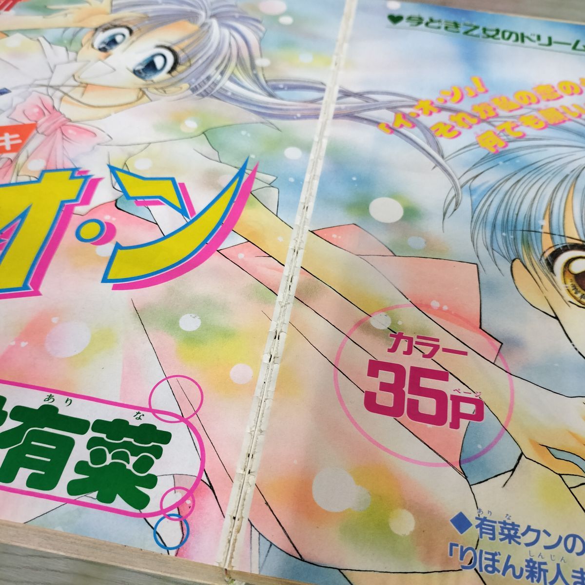 りぼん 1997年 6月号 平成9年 付録欠 集英社 050083 - メルカリ