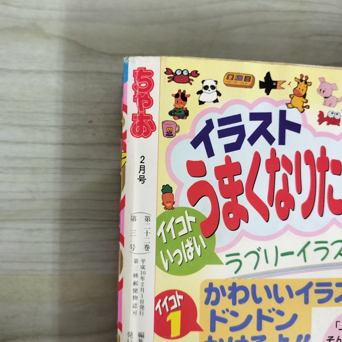 ちゃお 1998年 2月号 平成10年 付録欠 小学館 050073 - メルカリ