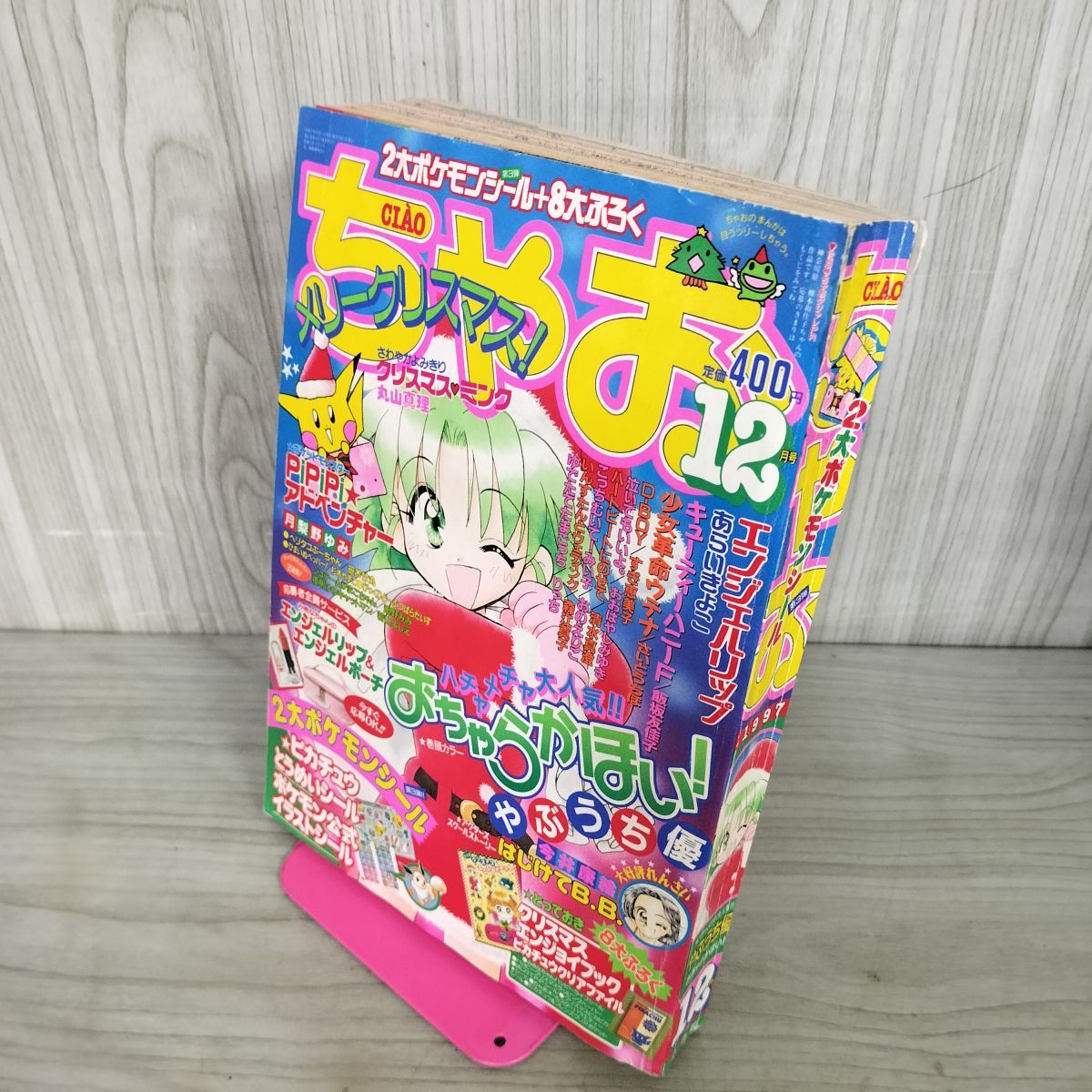 ちゃお 1997年 12月号 平成9年 付録欠 小学館 050089 - メルカリ
