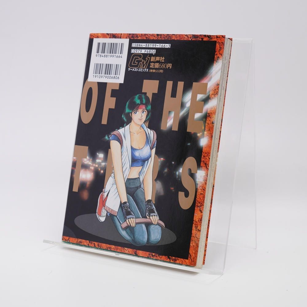 本 / 龍虎の拳2 全2巻セット / 天獅子悦也 / 石井ぜんじ/新声社