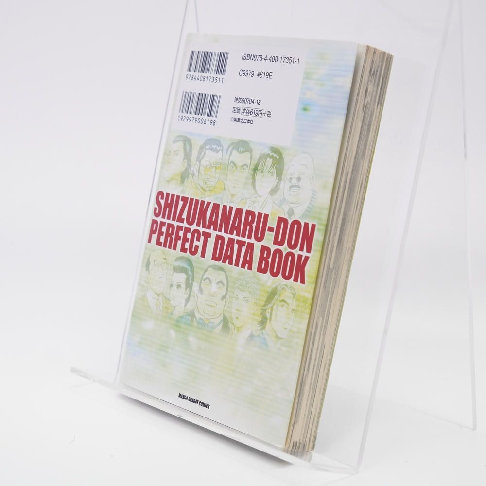 「静かなるドン」完全データブック 本 / 「静かなるドン」完全データブック / 週刊漫画サンデー編集部