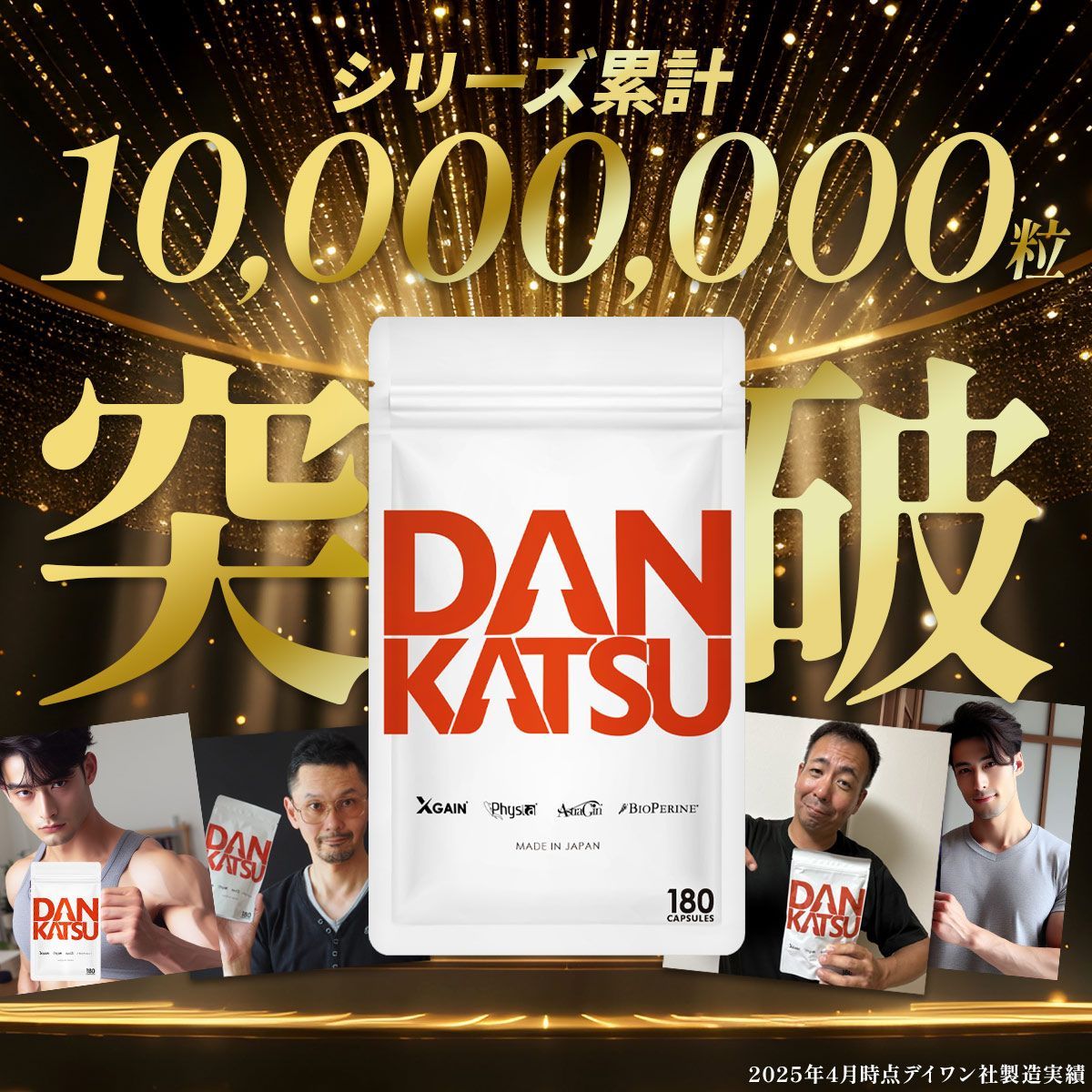 公式】ダンカツ DANKATSU 男性向け活力ブースター PHYSTA クロスゲイン 
